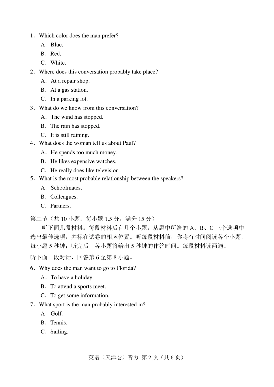 2018年天津市高考英语听力试题及答案.pdf_第2页