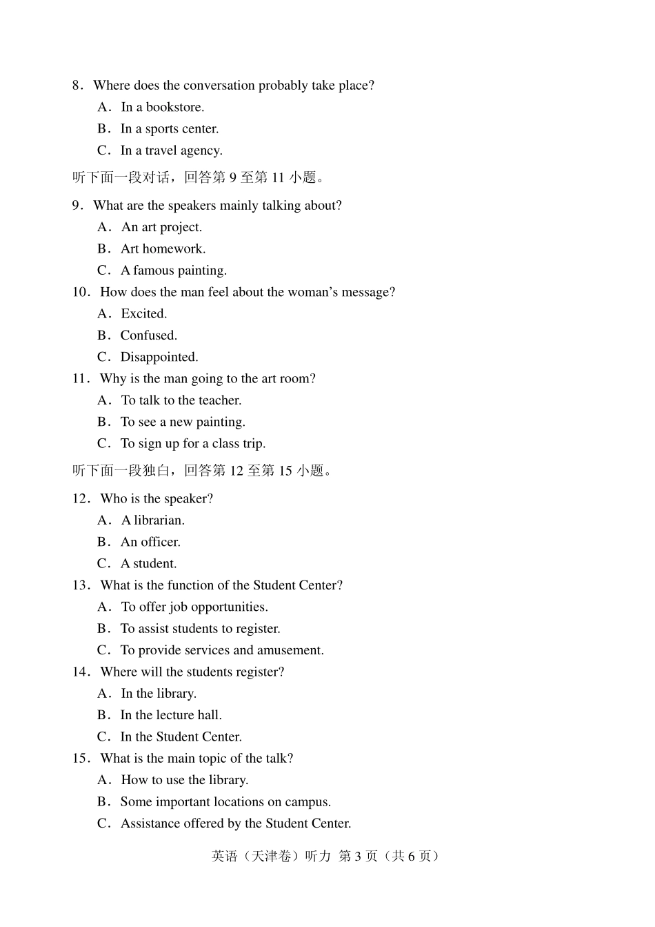 2018年天津市高考英语听力试题及答案.pdf_第3页
