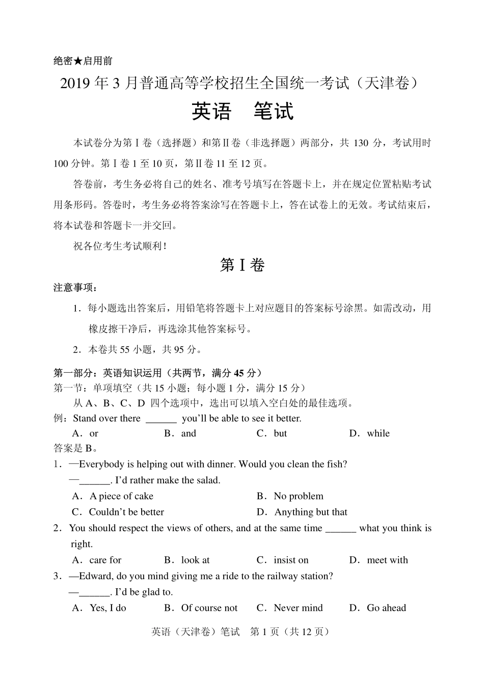 2019年3月高考英语科目第一次考试试卷及答案.pdf_第2页
