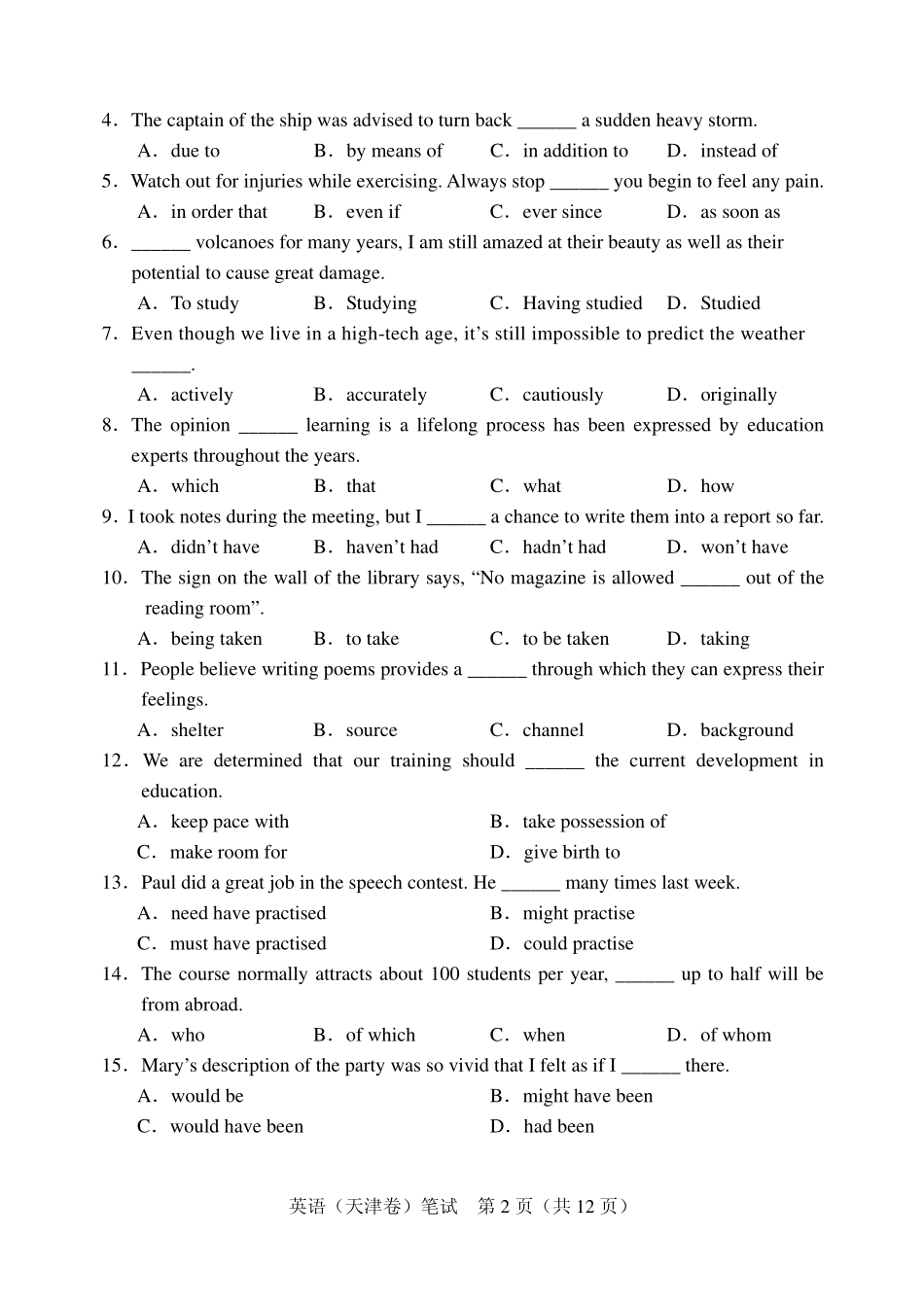 2019年3月高考英语科目第一次考试试卷及答案.pdf_第3页