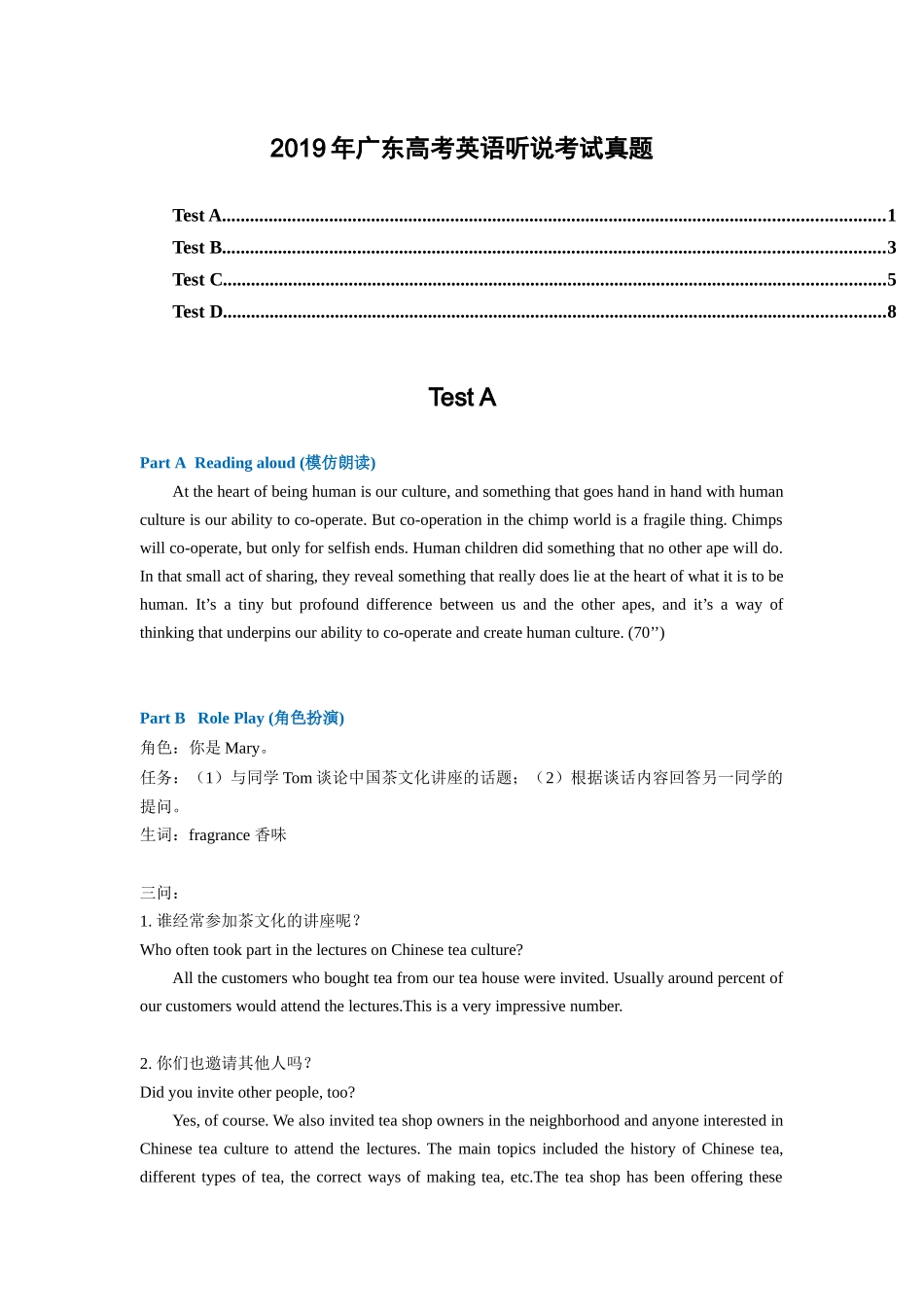 2019年广东高考英语听说考试真题 Test A—Test D .docx_第1页