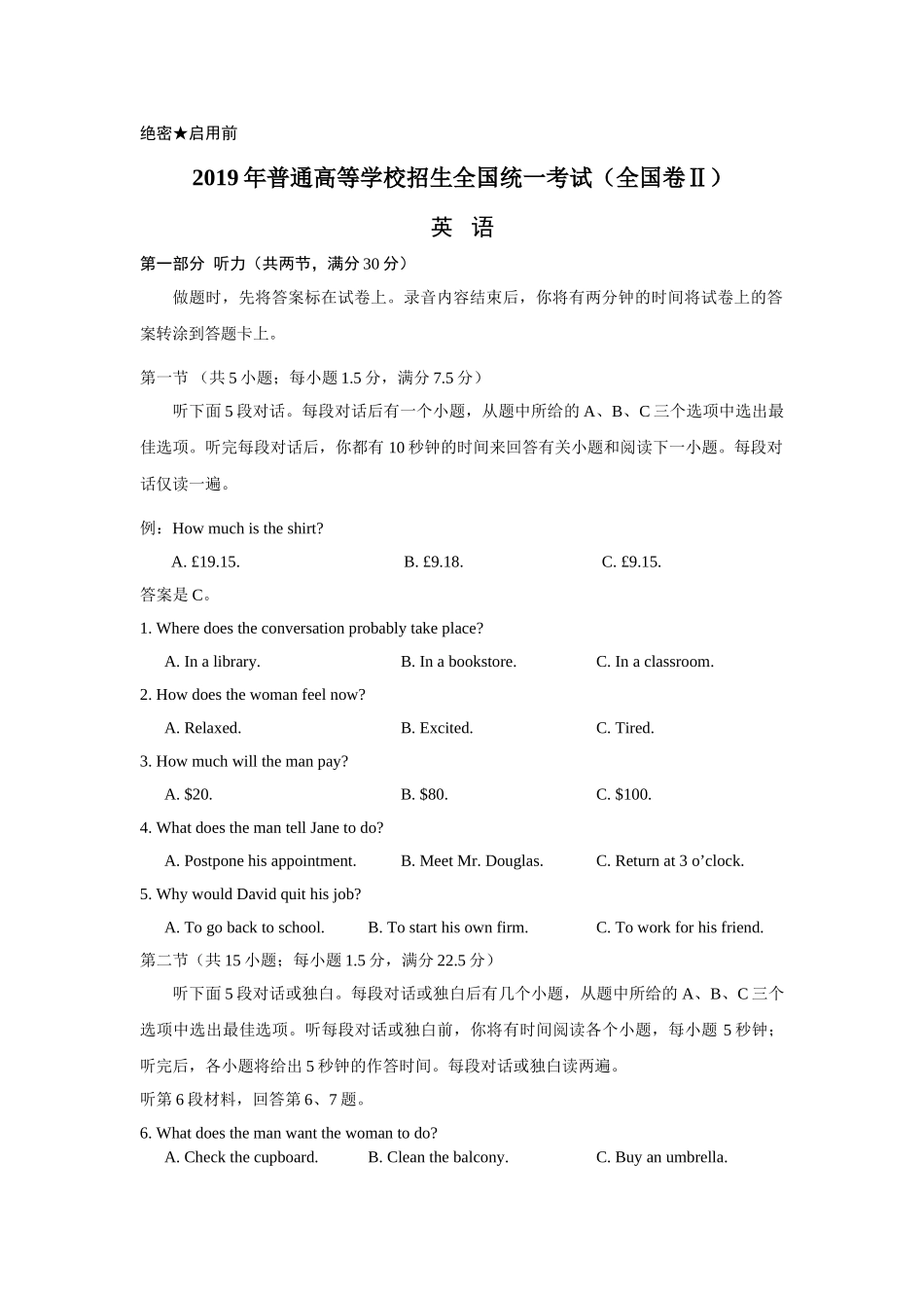 2019年全国统一高考英语试卷听力+原文+答案（新课标Ⅱ）.doc_第1页