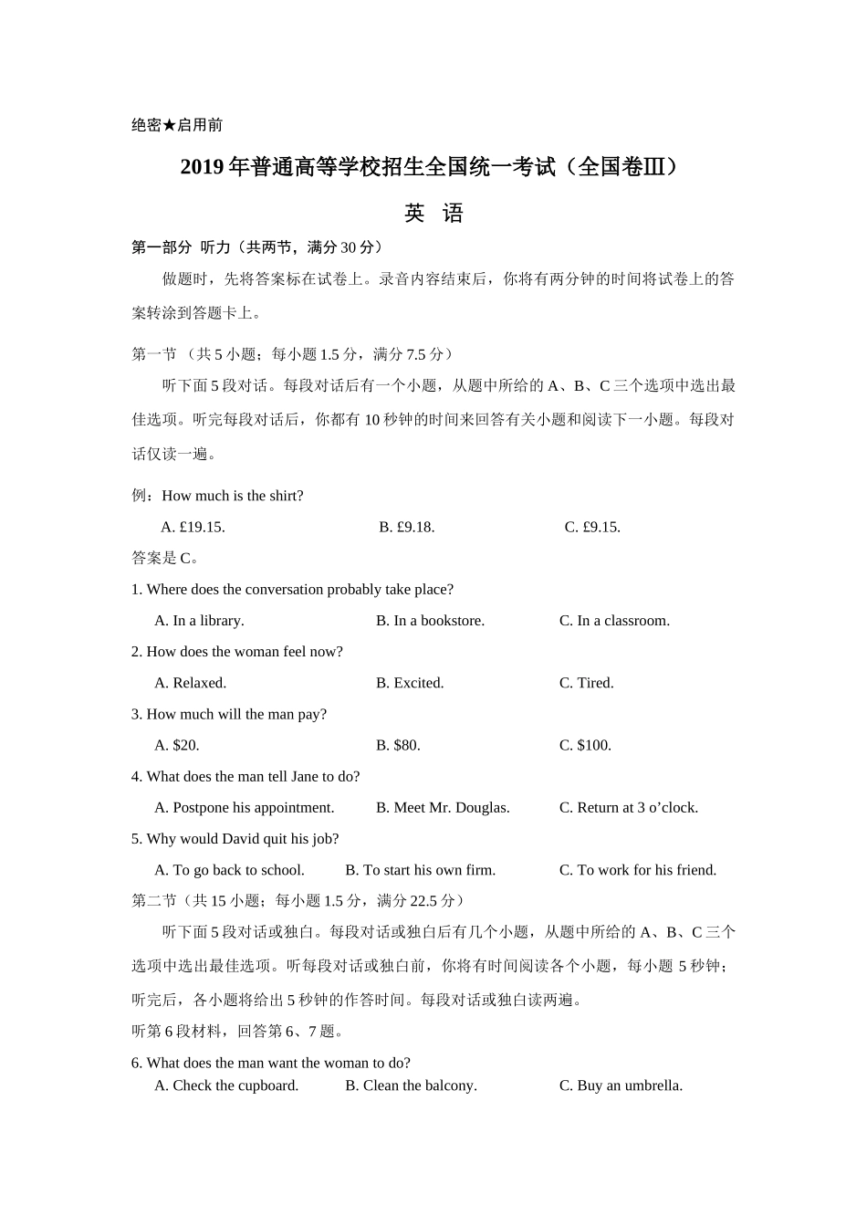 2019年全国统一高考英语试卷听力+原文+答案（新课标Ⅲ）.doc_第1页