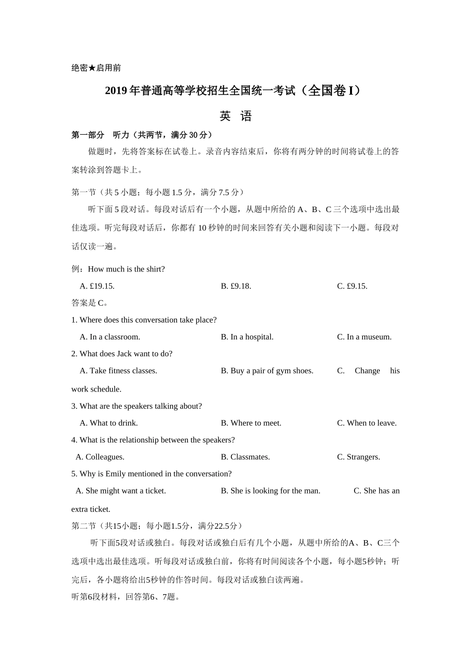 2019年全国统一高考英语试卷听力+原文+答案（新课标i）.doc_第1页