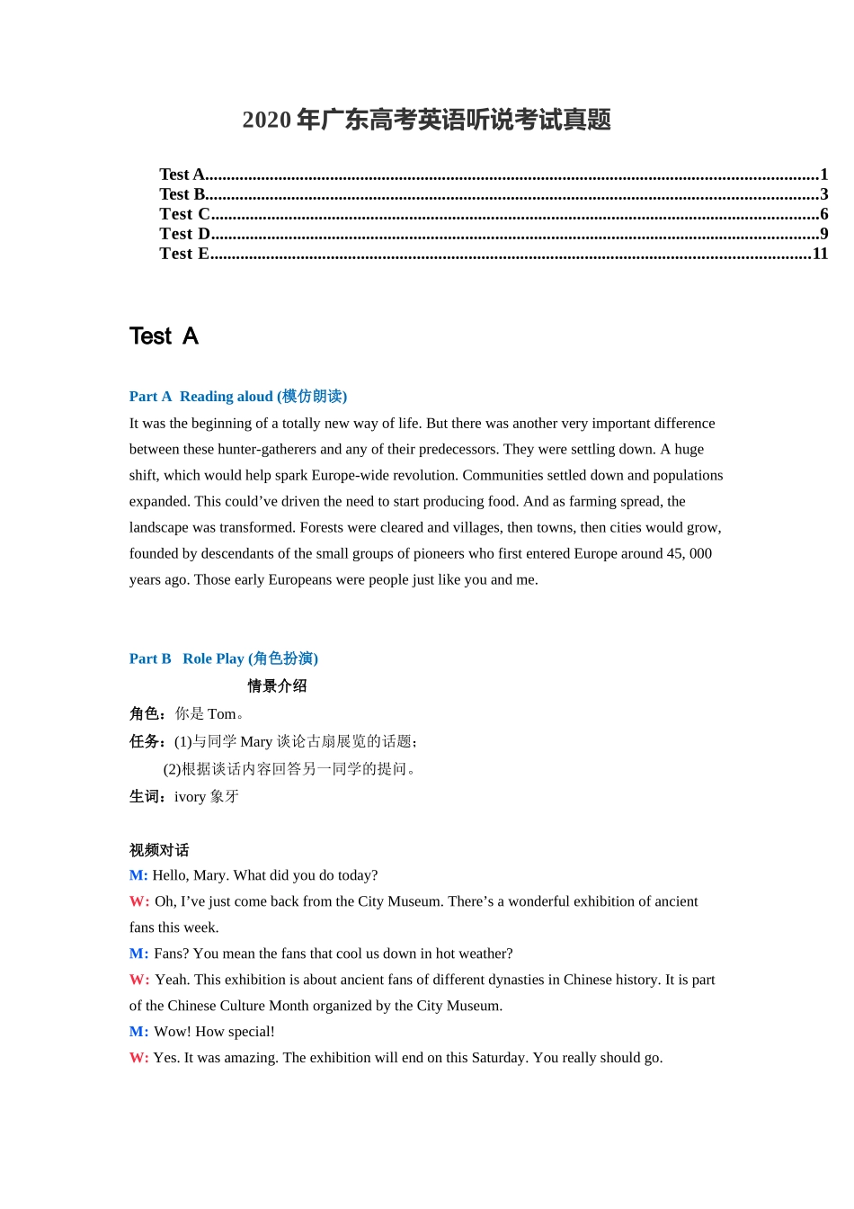 2020年广东高考英语听说考试真题 Test A— Test E.docx_第1页