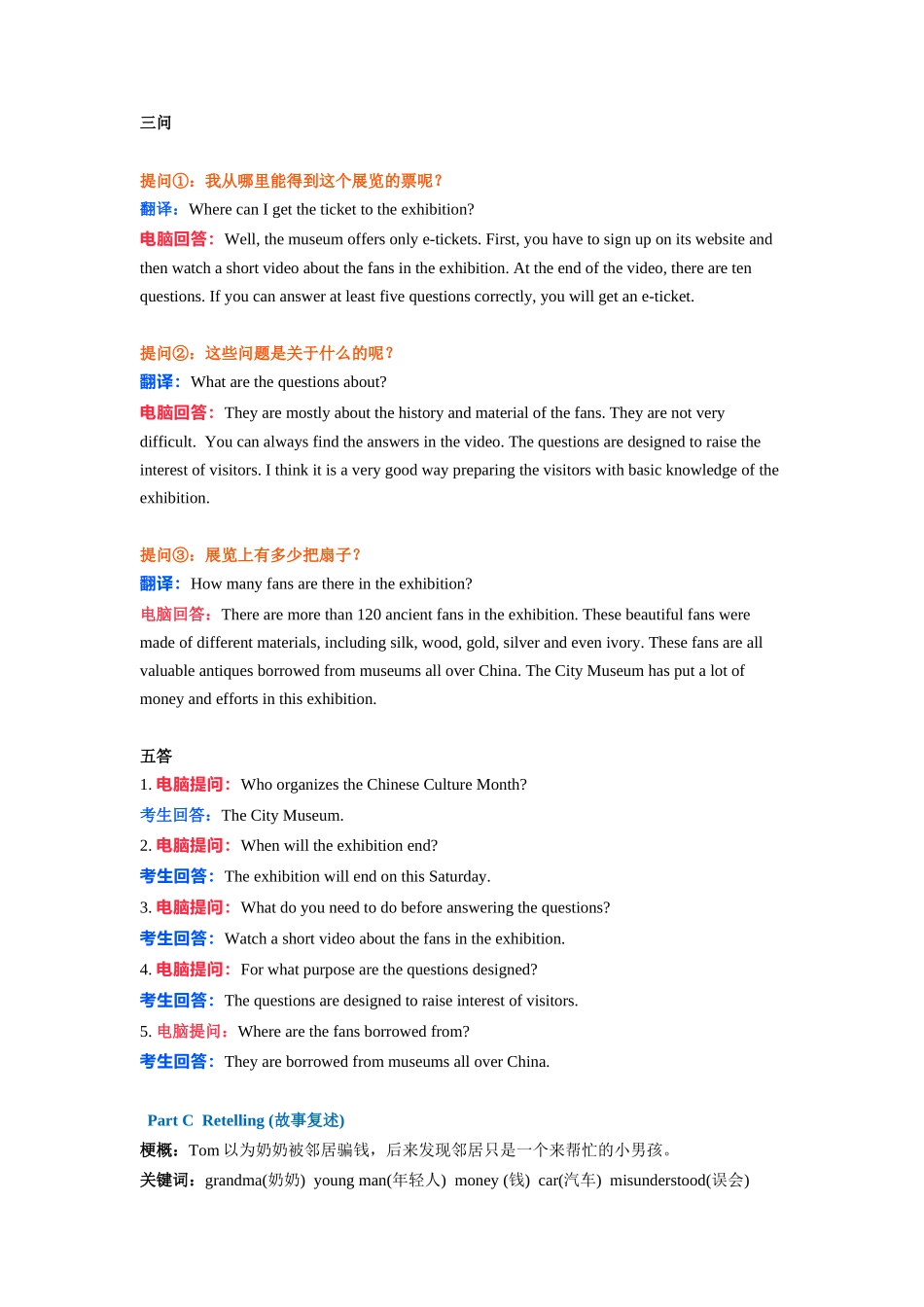 2020年广东高考英语听说考试真题 Test A— Test E.docx_第2页