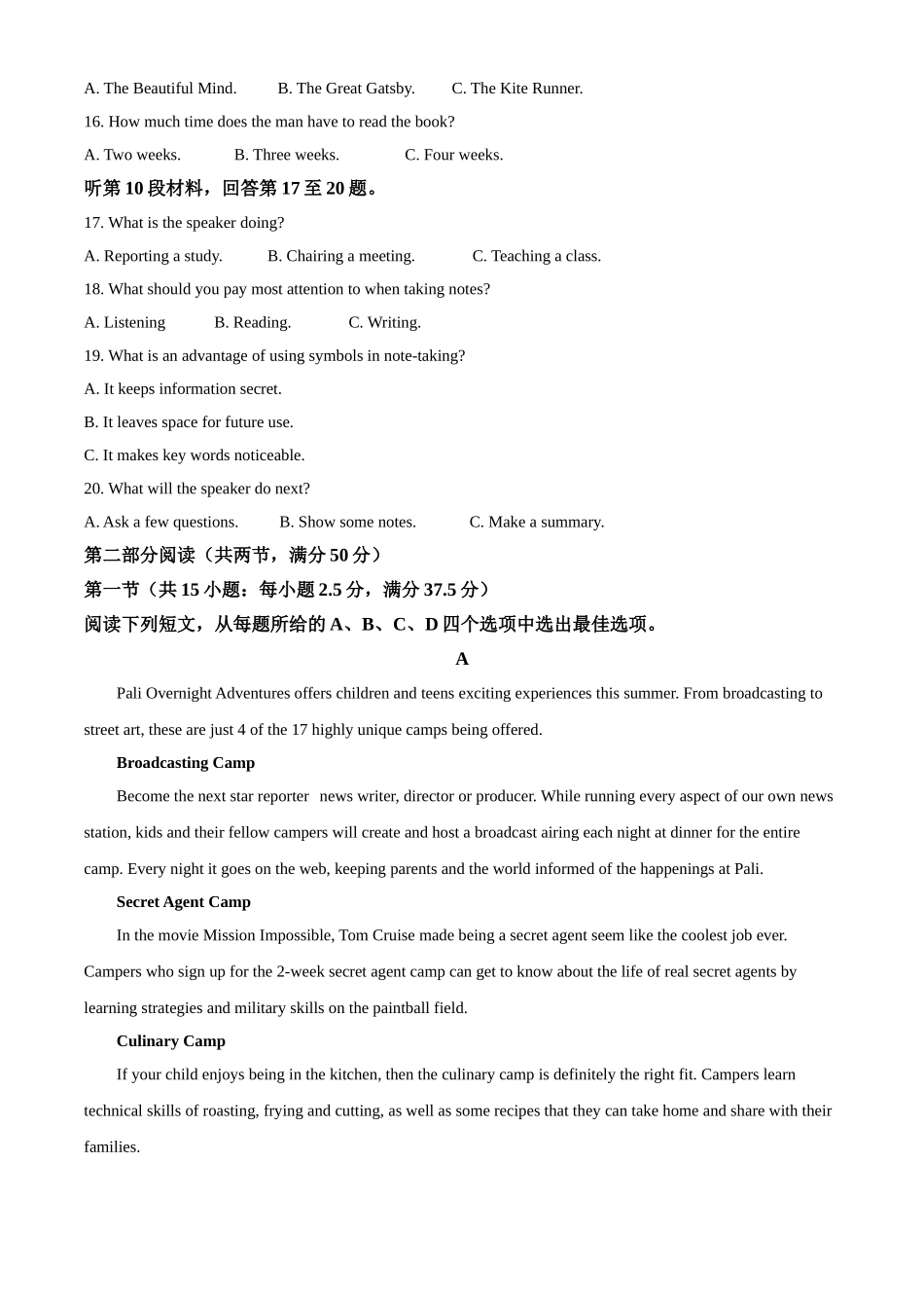 2020年海南省高考英语试卷（新高考全国II卷）（原卷版）.doc_第3页