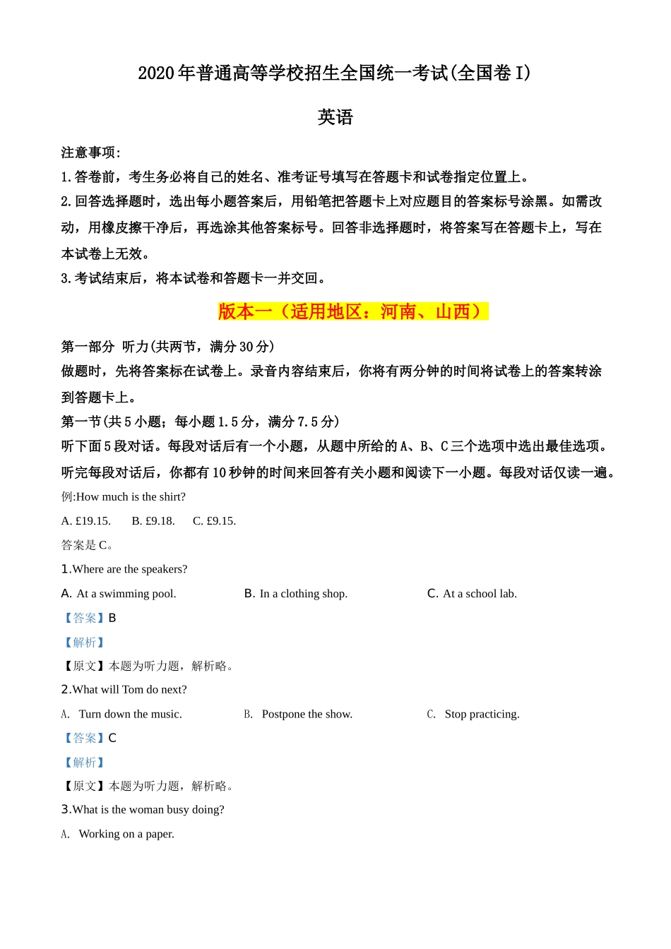 2020年全国统一高考英语试卷（新课标Ⅰ）（解析版）.doc_第1页