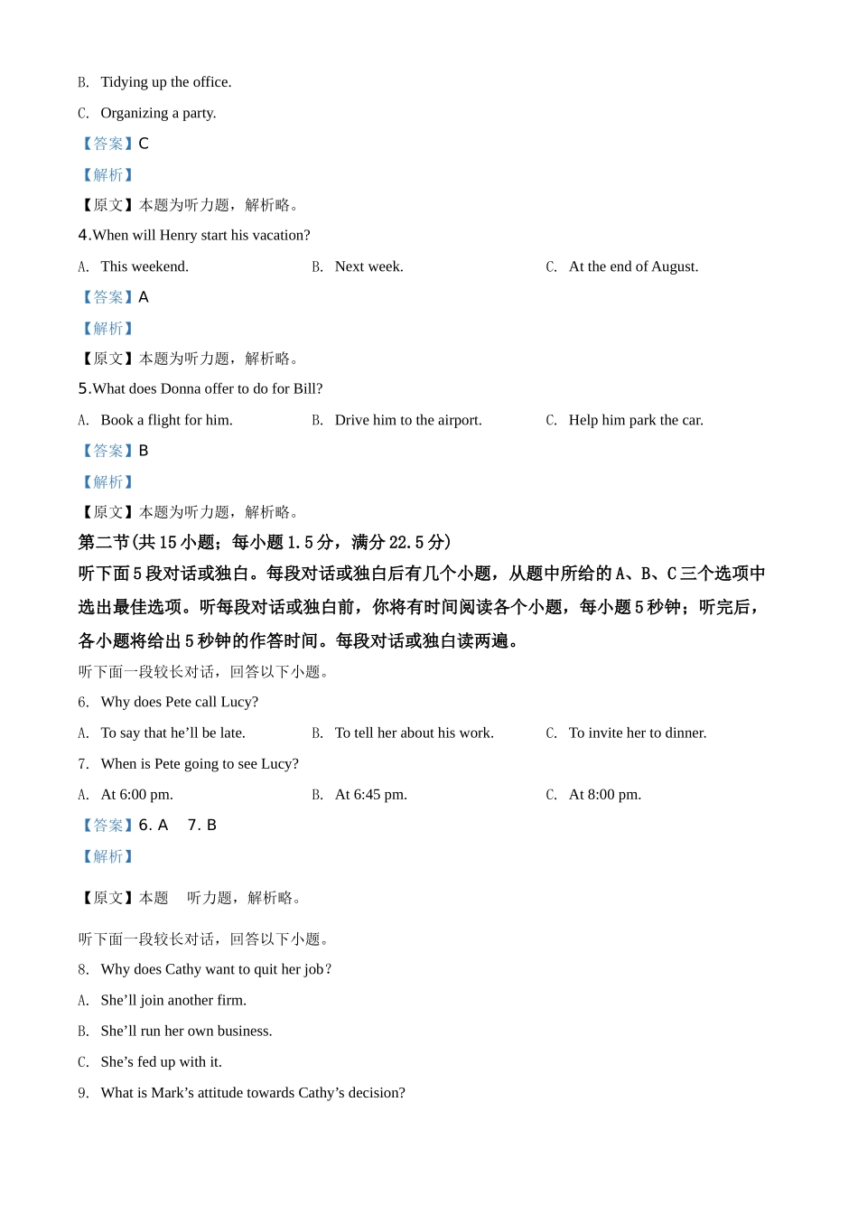 2020年全国统一高考英语试卷（新课标Ⅰ）（解析版）.doc_第2页