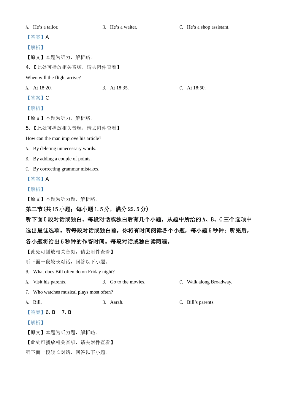 2020年全国统一高考英语试卷（新课标Ⅱ）（解析版）.doc_第2页