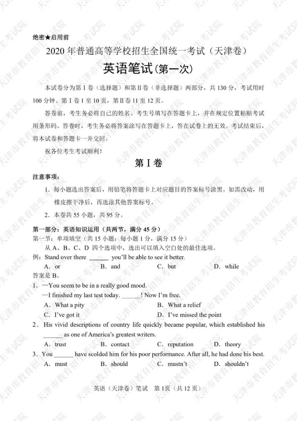 2020年天津市高考英语试题及答案.pdf_第1页