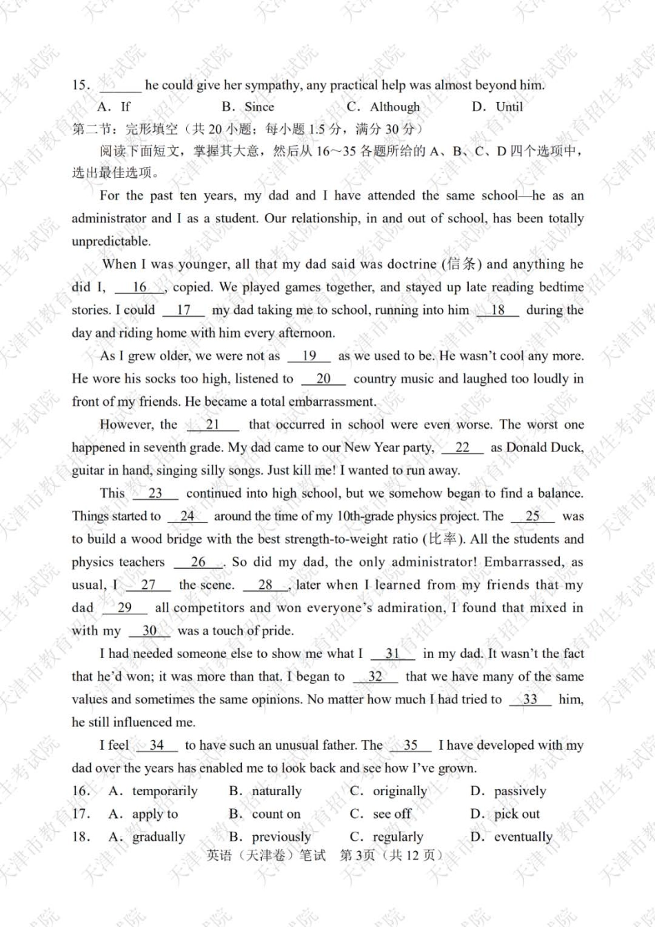 2020年天津市高考英语试题及答案.pdf_第3页