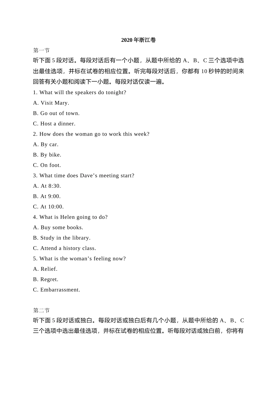 2020年浙江卷-高考英语听力真题（含MP3）.doc_第1页