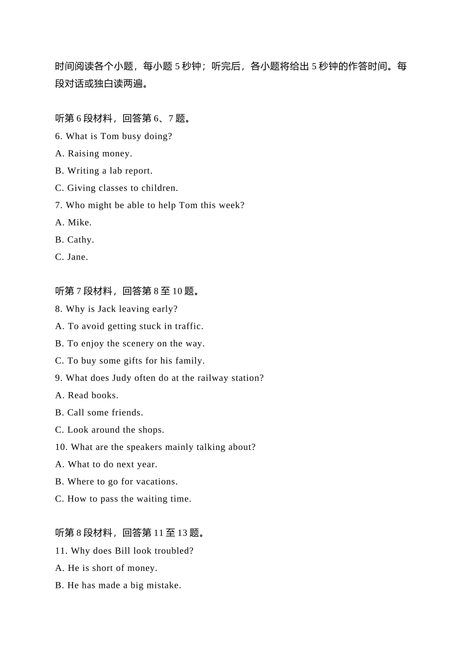 2020年浙江卷-高考英语听力真题（含MP3）.doc_第2页