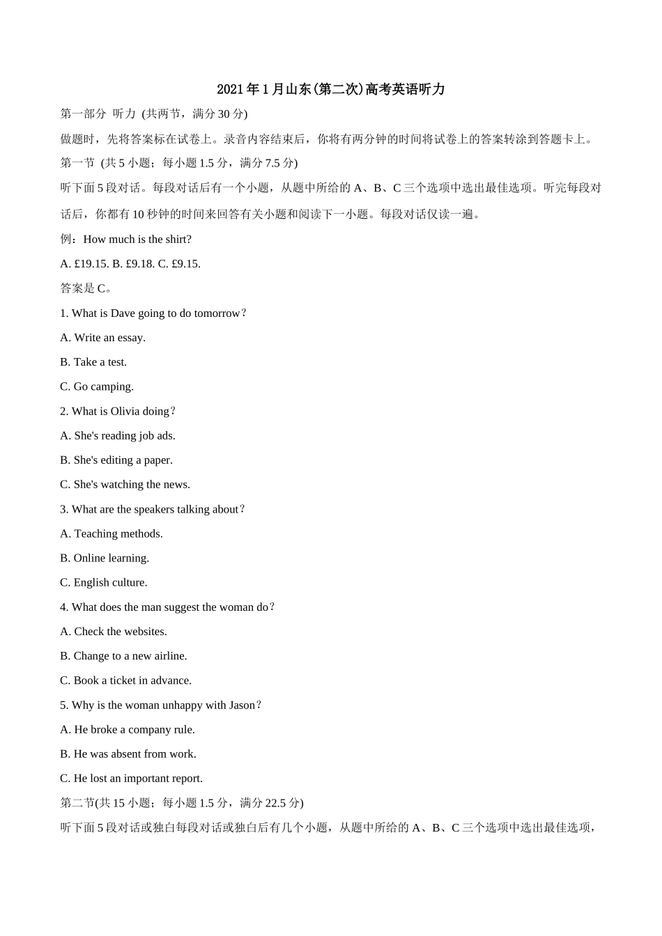 2021年1月8日山东高考英语听力（第二次）.docx_第1页