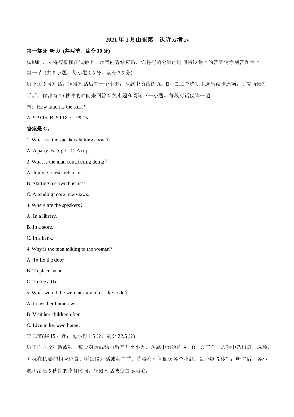 2021年1月8日山东高考英语听力（第一次）.docx_第1页