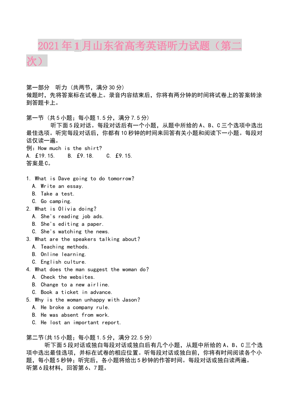 2021年1月山东省高考英语听力试题（第二次）.docx_第1页