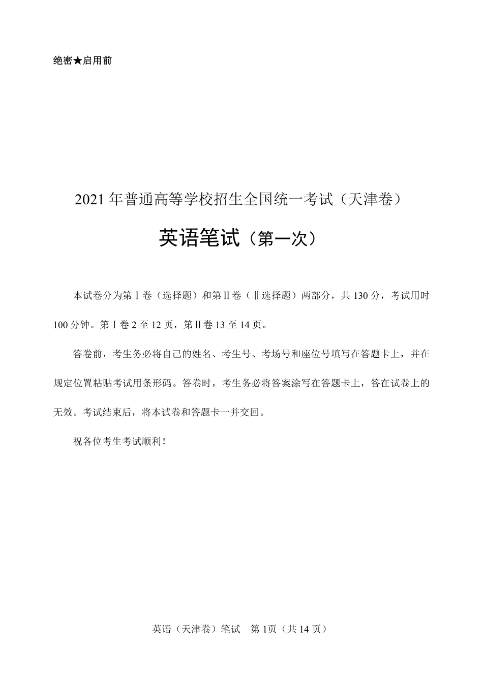 2021年3月高考英语试卷及参考答案.pdf_第1页