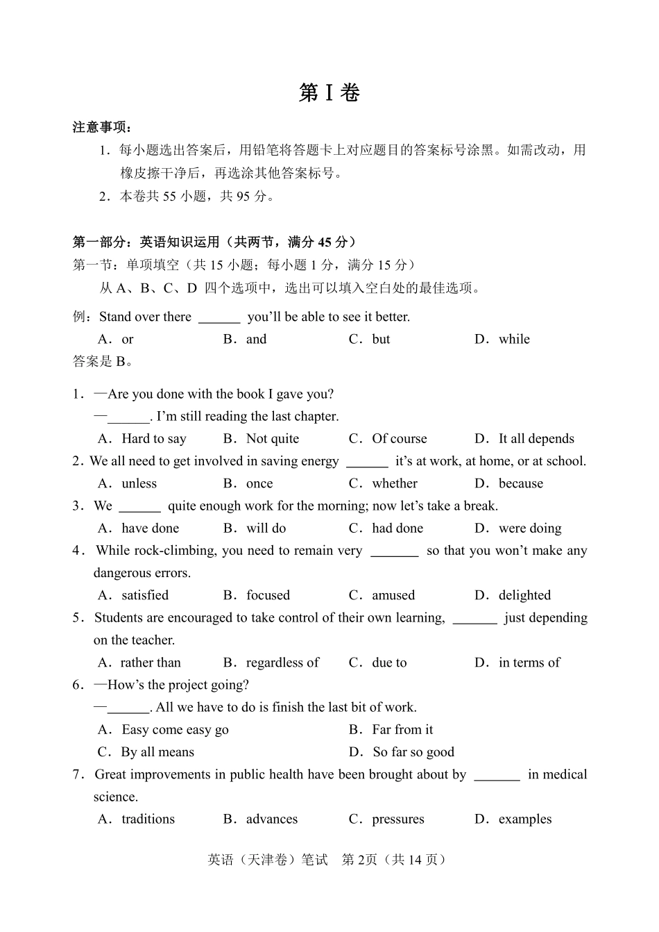 2021年3月高考英语试卷及参考答案.pdf_第2页