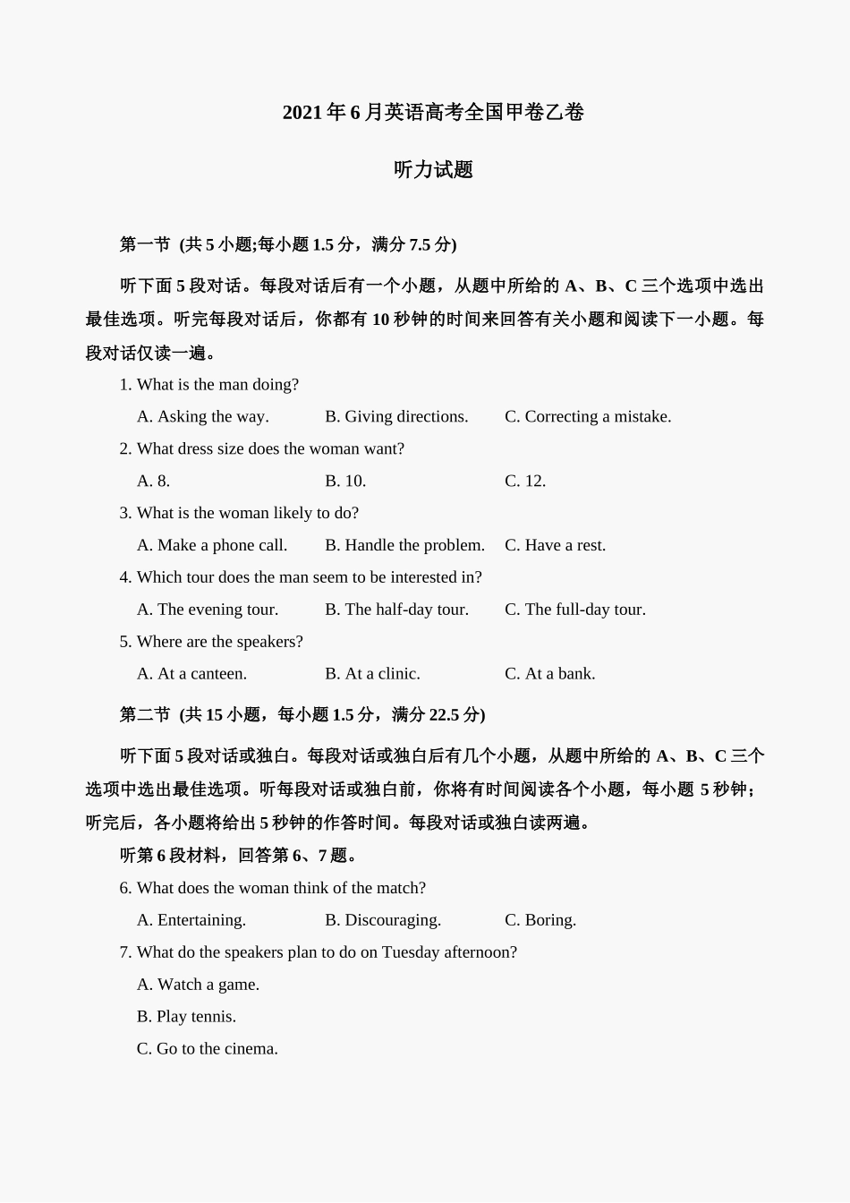 2021年6月高考英语听力全国甲卷&乙卷（试题）.docx_第1页