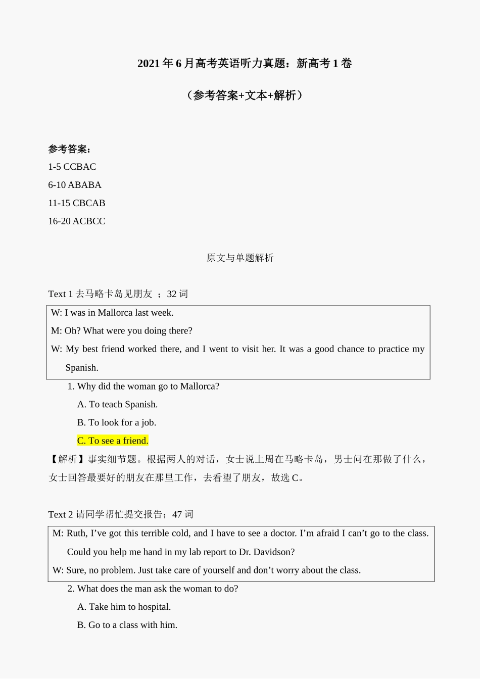 2021年6月高考英语听力真题：新高考1卷（参考答案+文本+解析）.docx_第1页