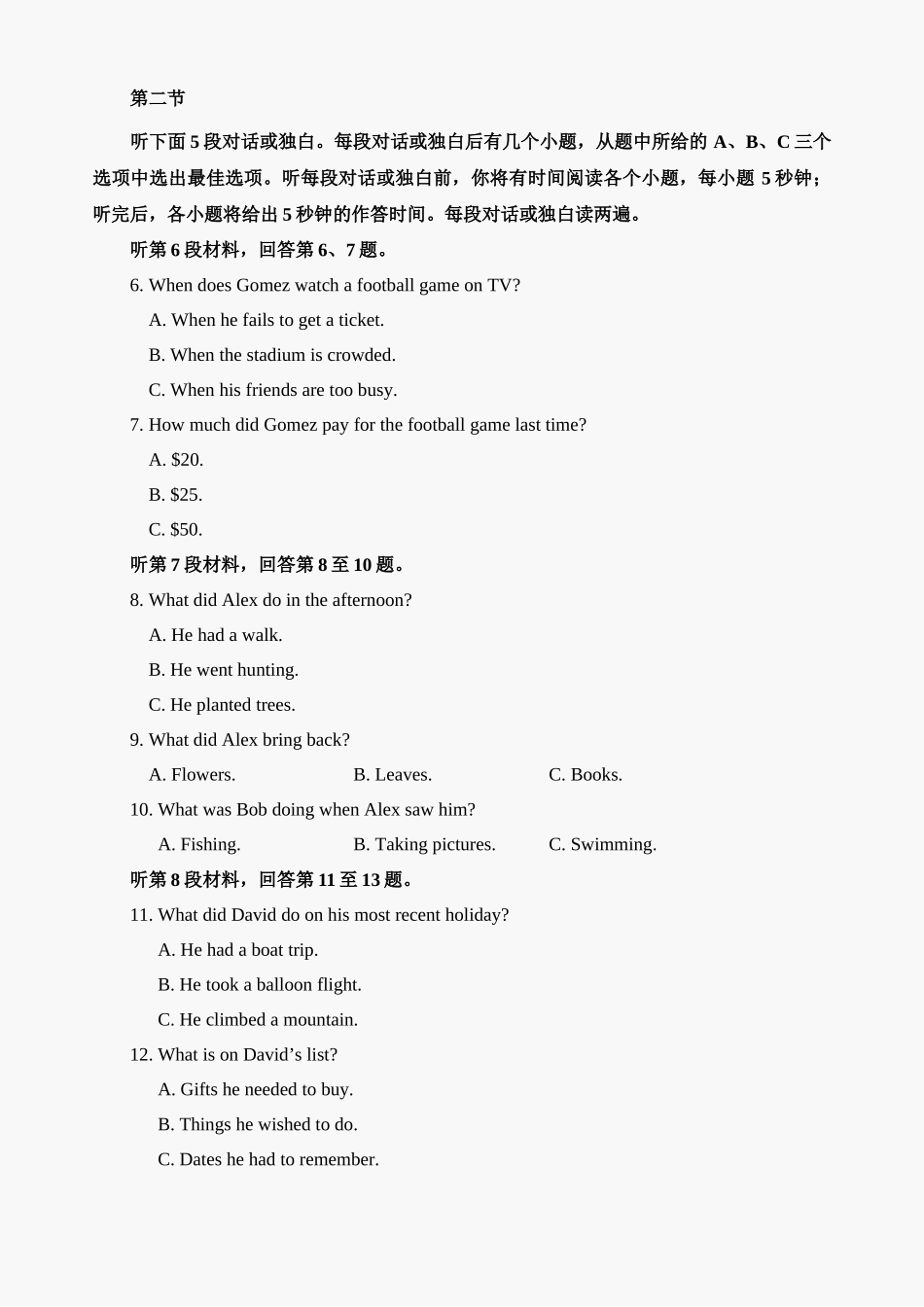 2021年6月高考英语听力真题：新高考1卷（试题）.docx_第2页