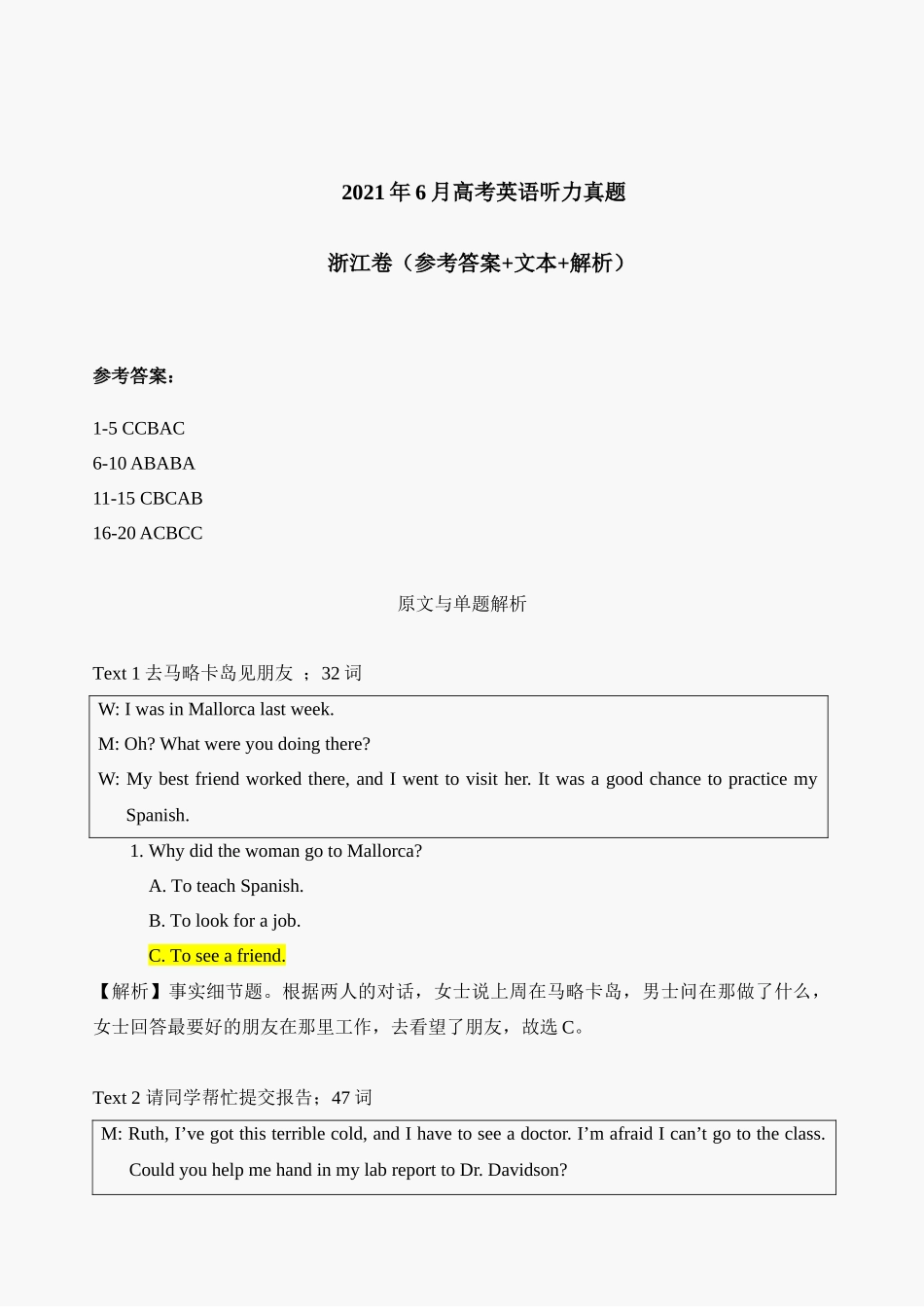 2021年6月高考英语听力真题：浙江卷（参考答案+文本+解析）.docx_第1页
