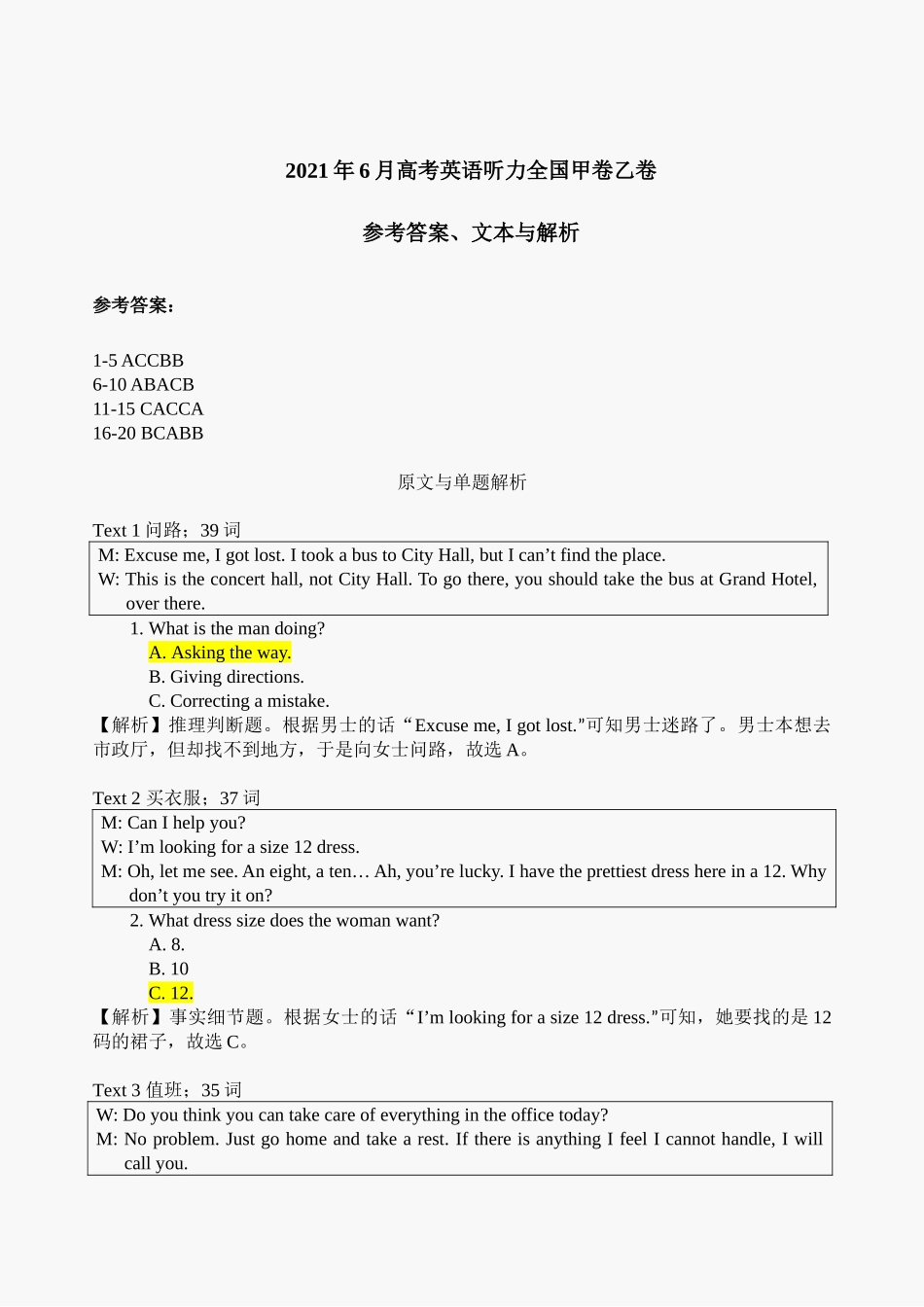 2021年6月英语高考全国甲卷&乙卷（原文及答案解析）.docx_第1页