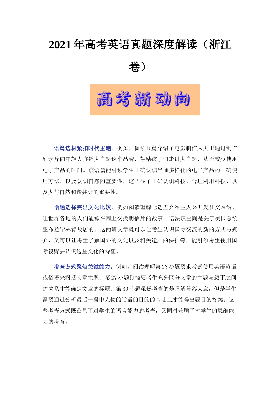 2021年6月浙江卷（试卷点评）.docx_第1页