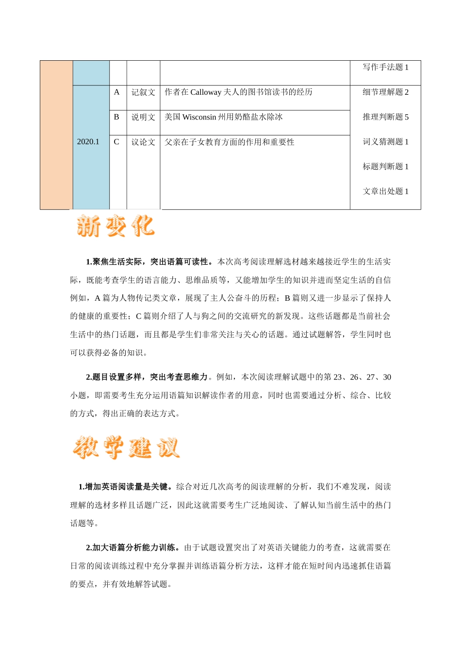 2021年6月浙江卷（试卷点评）.docx_第3页
