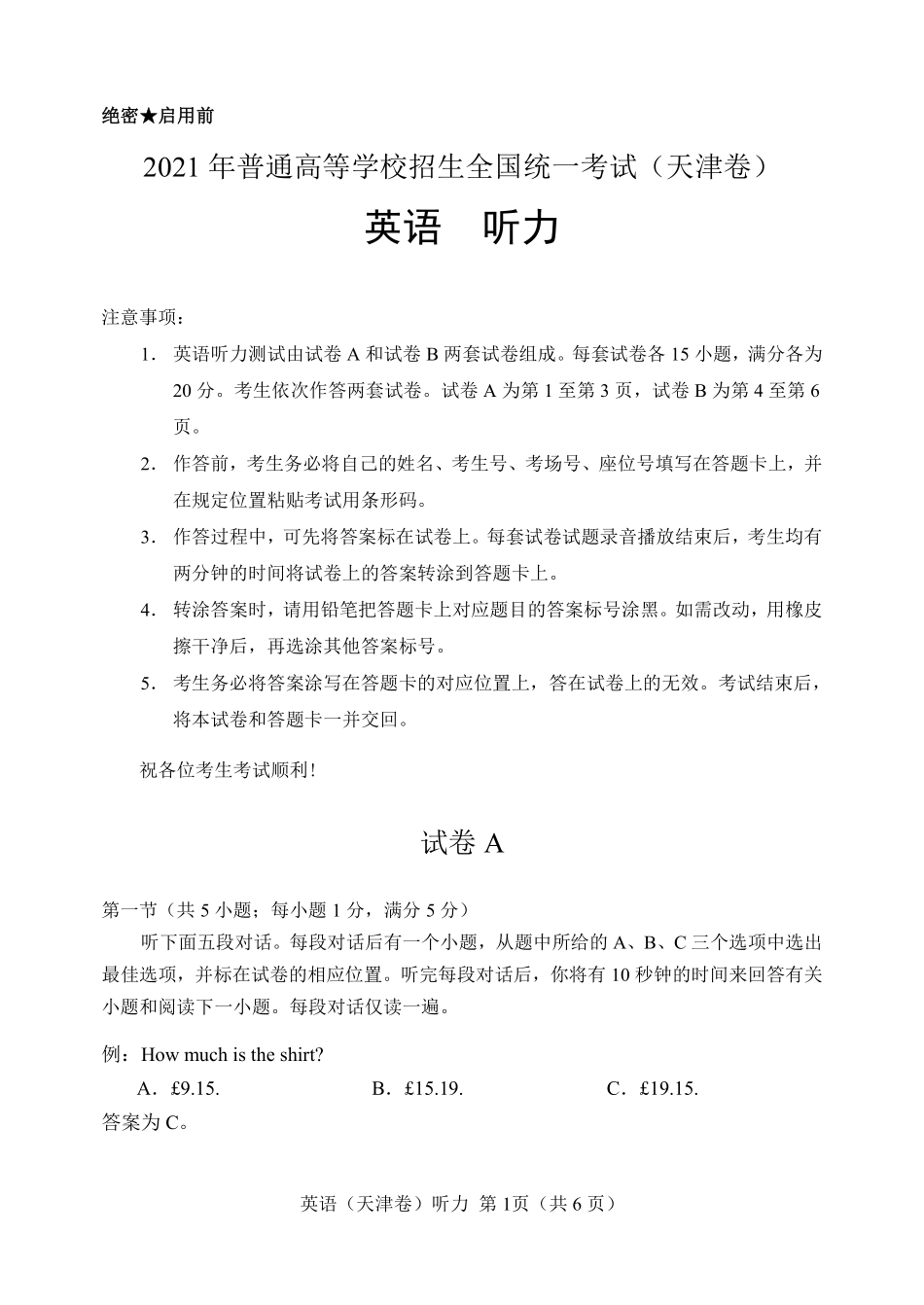2021年高考听力试卷及答案.pdf_第1页