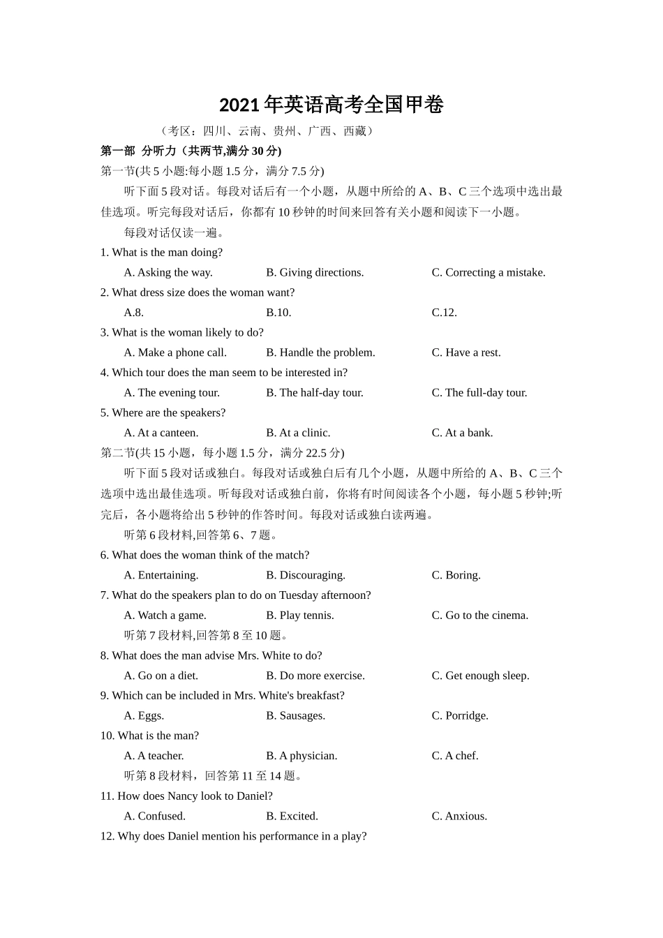 2021年全国高考英语甲卷真题及答案.docx_第1页
