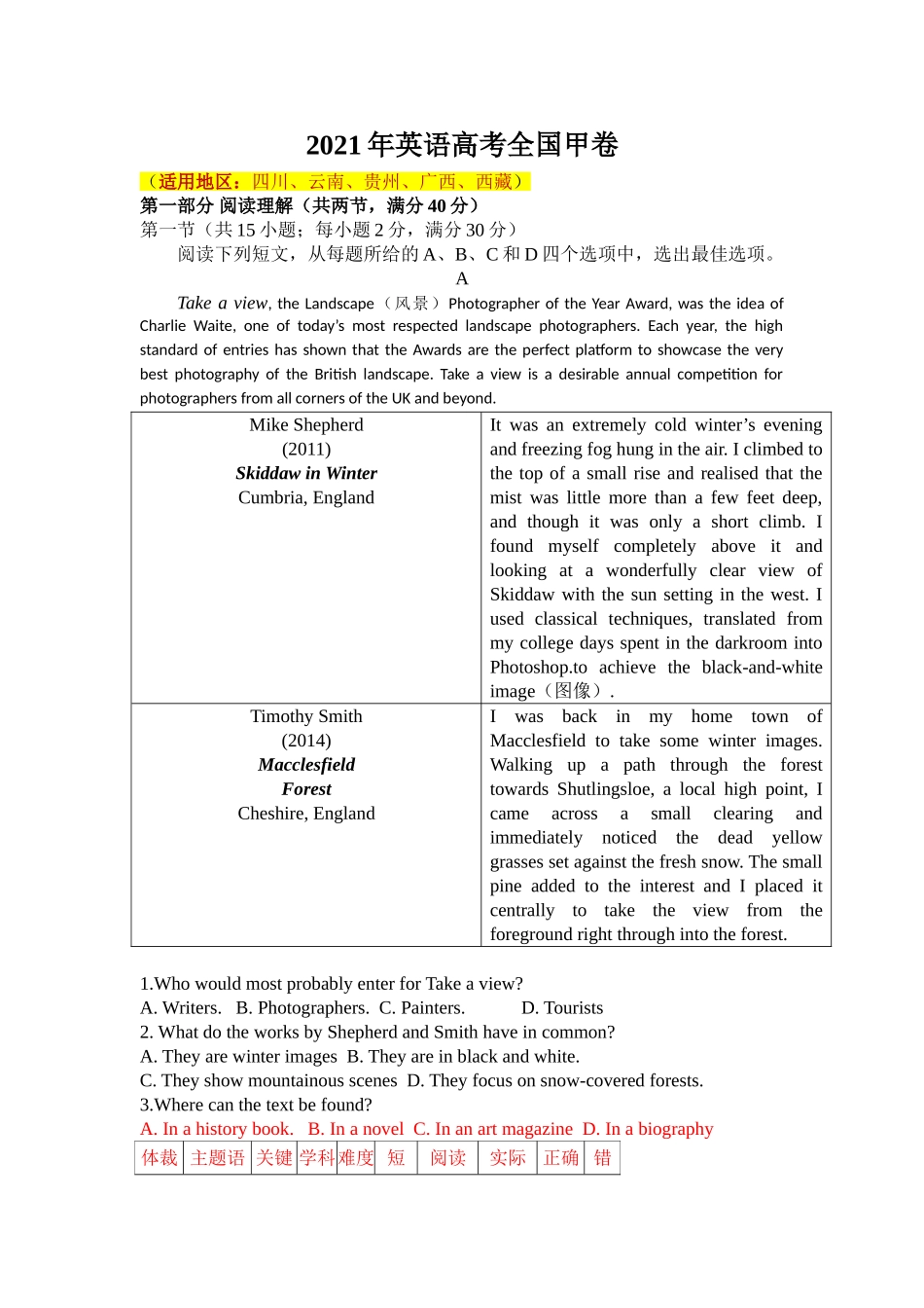 2021年全国高考英语甲卷真题解析.doc_第1页