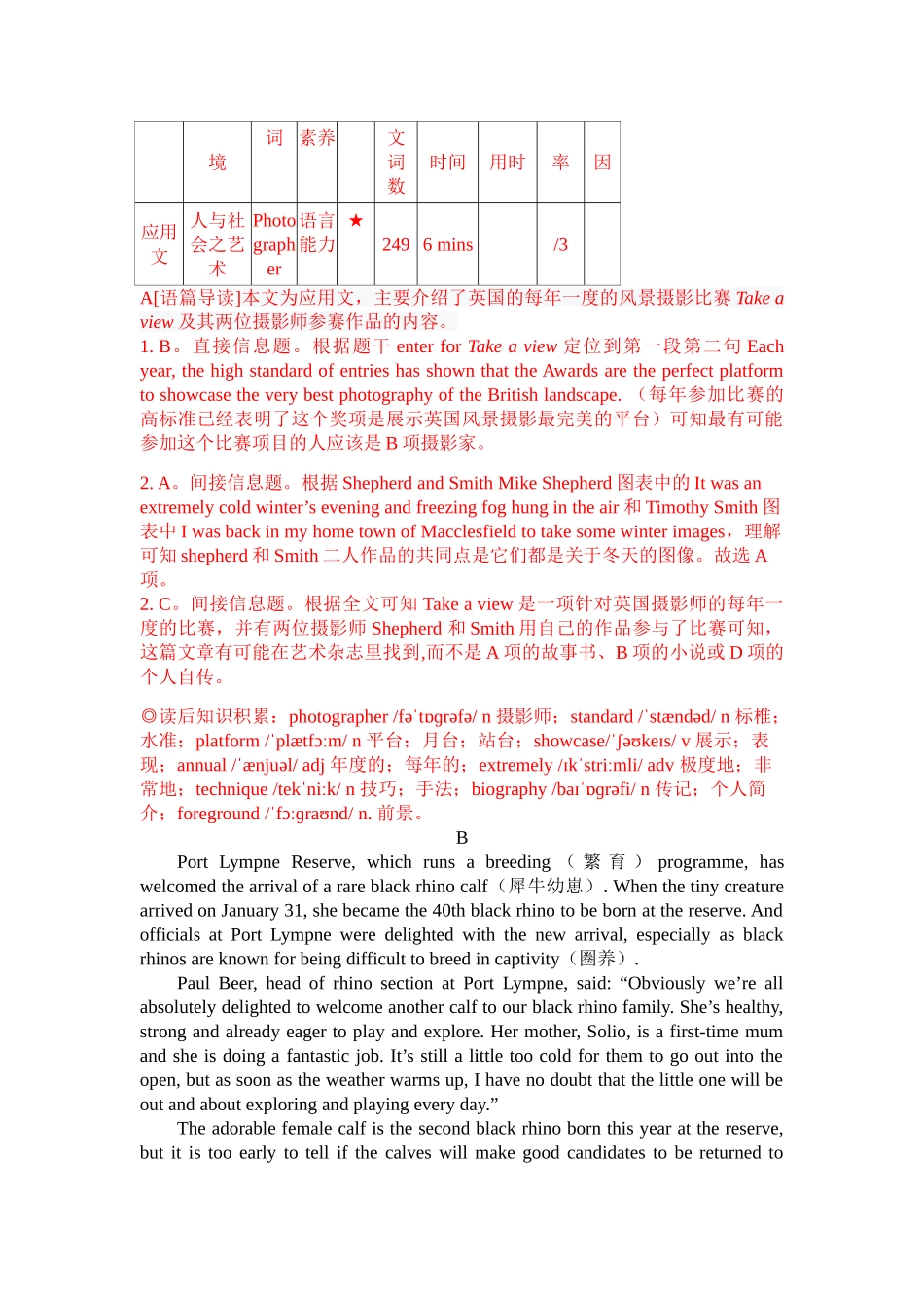 2021年全国高考英语甲卷真题解析.doc_第2页