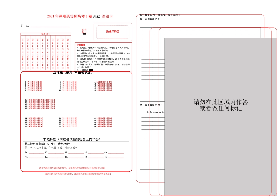 2021年全国新高考1卷-答题卡.doc_第1页