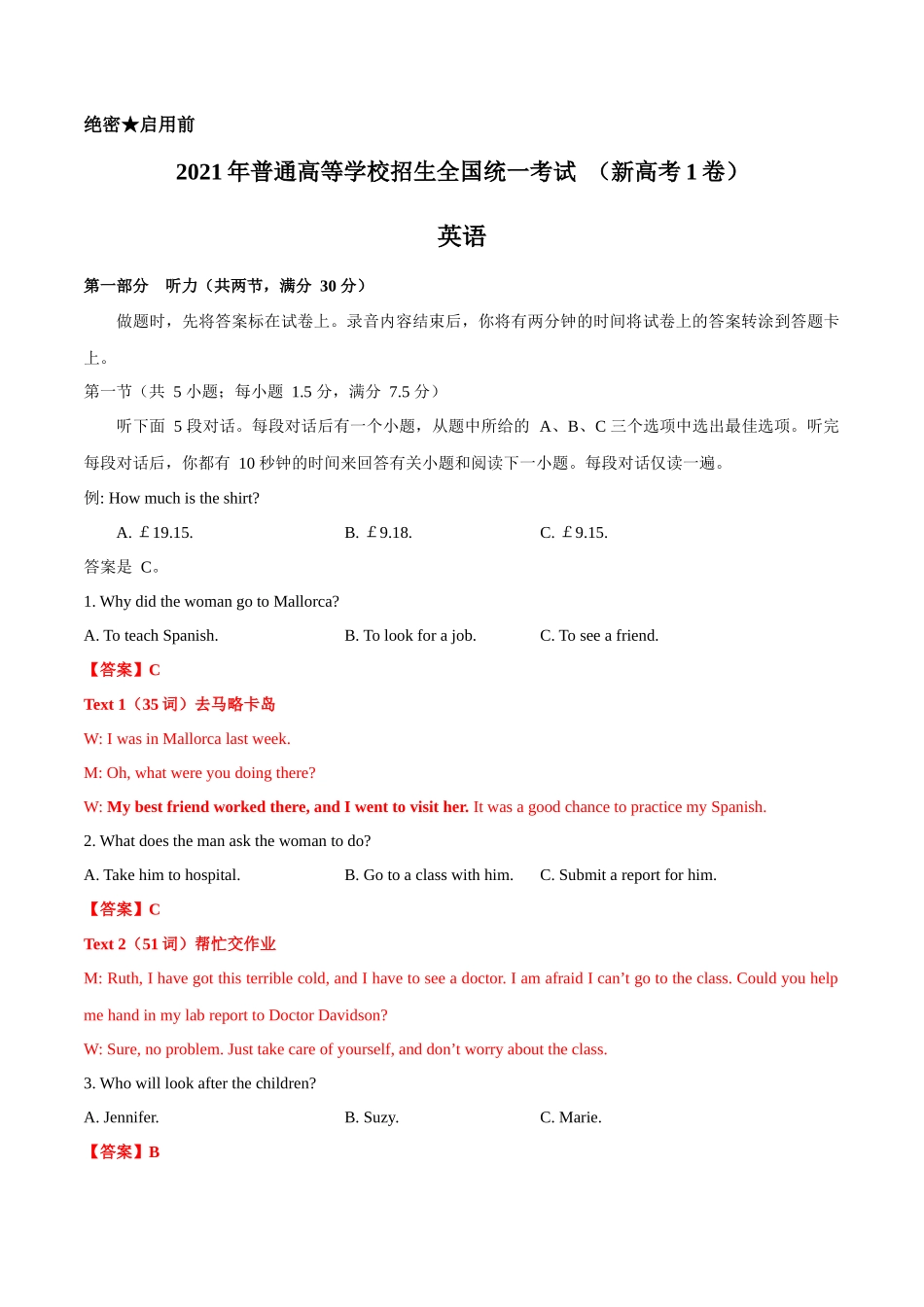 2021年全国新高考1卷-英语真题听力+深度解析（长难句+词汇精讲）解析版.docx_第1页