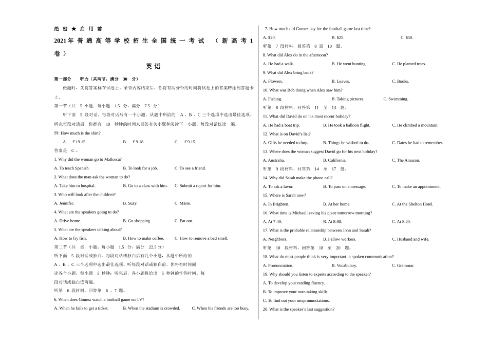 2021年全国新高考1卷-英语真题听力+深度解析（长难句+词汇精讲）考试版.doc_第1页