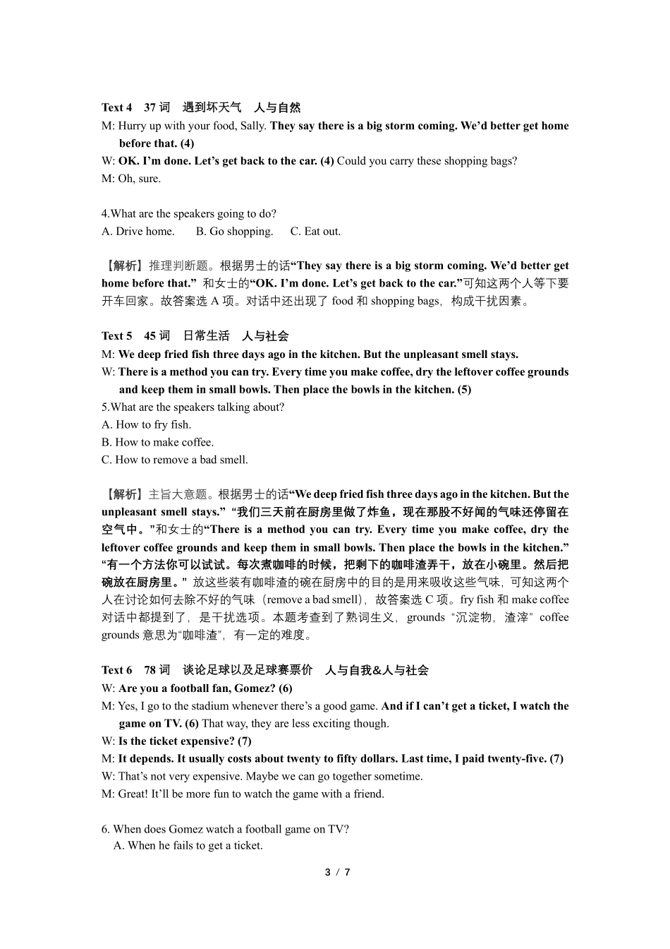 2021年新高考浙江卷试题分析.pdf_第3页