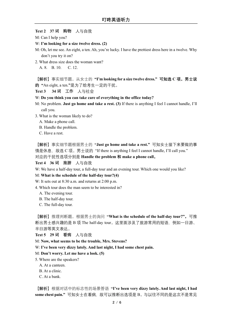2021全国高考甲卷听力试题解析.pdf_第2页