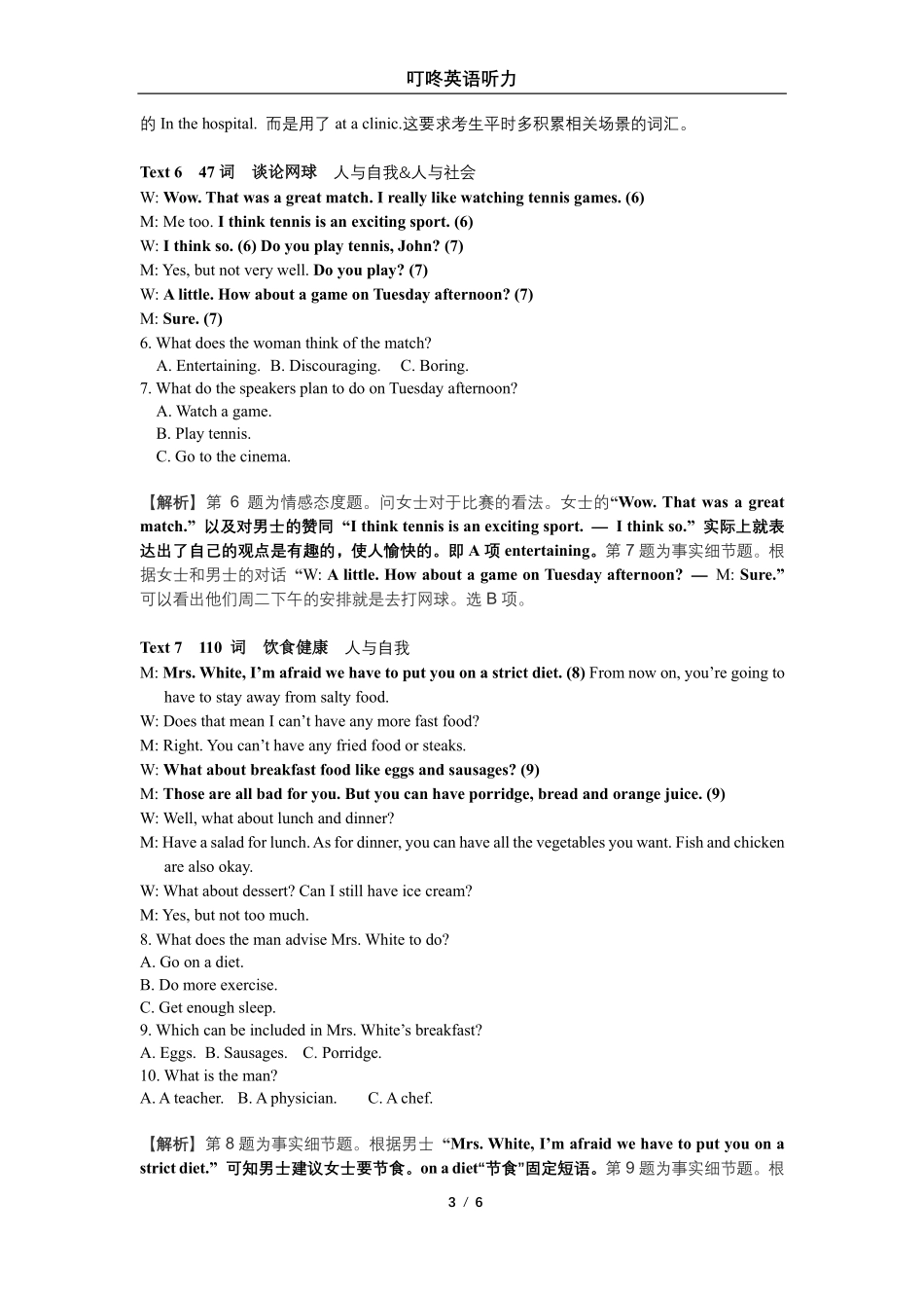 2021全国高考甲卷听力试题解析.pdf_第3页
