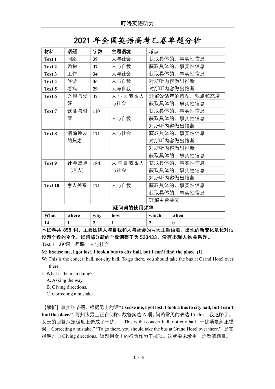 2021全国高考乙卷听力试题解析.pdf_第1页