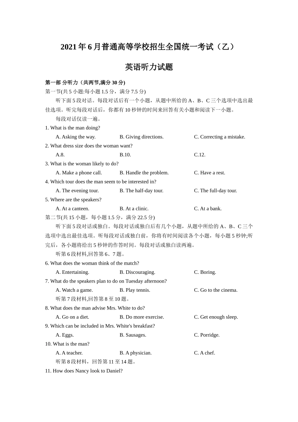 2021全国乙卷英语听力真题+录音原文.doc_第1页