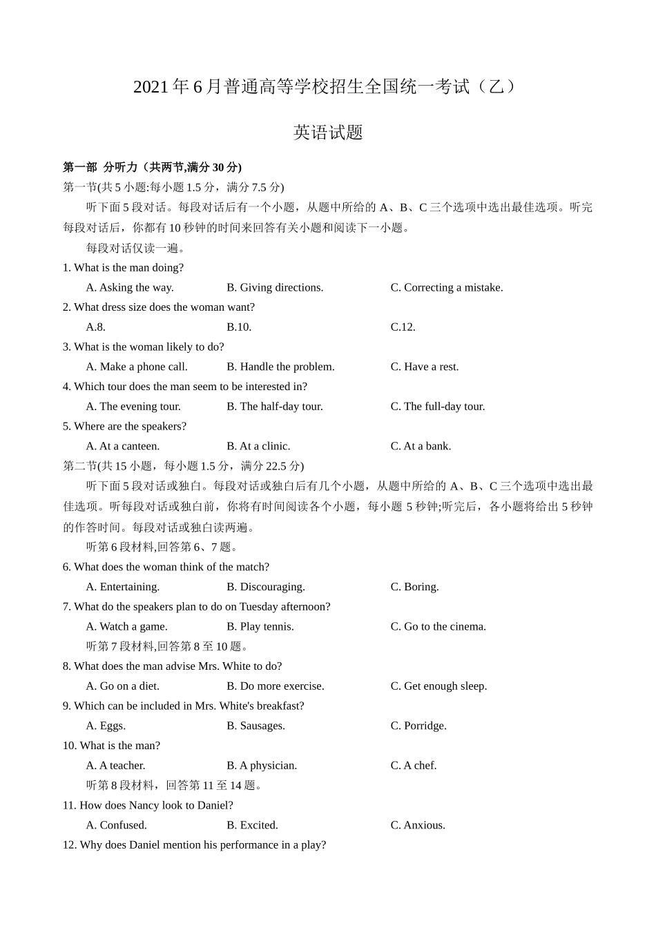 2021全国乙卷英语真题及答案.docx_第1页