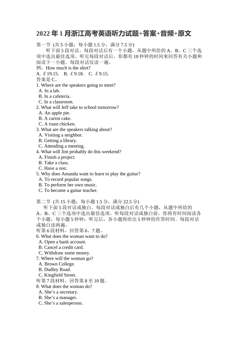 2022年1月浙江高考英语听力试题+答案+音频+原文(1).docx_第1页