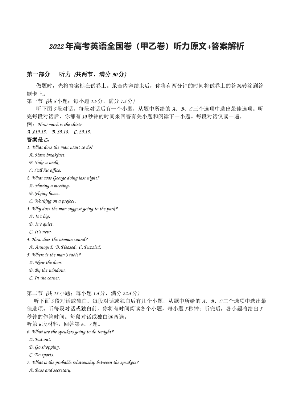 2022年高考英语全国卷（甲乙卷）听力原文+答案解析.docx_第1页