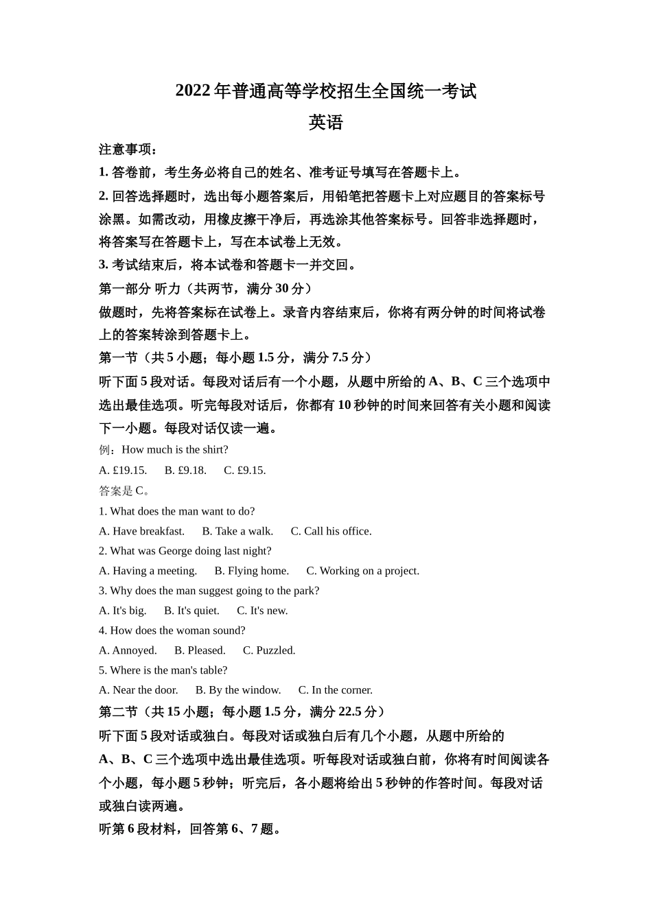 2022年全国甲卷英语高考真题（原卷版）.docx_第1页