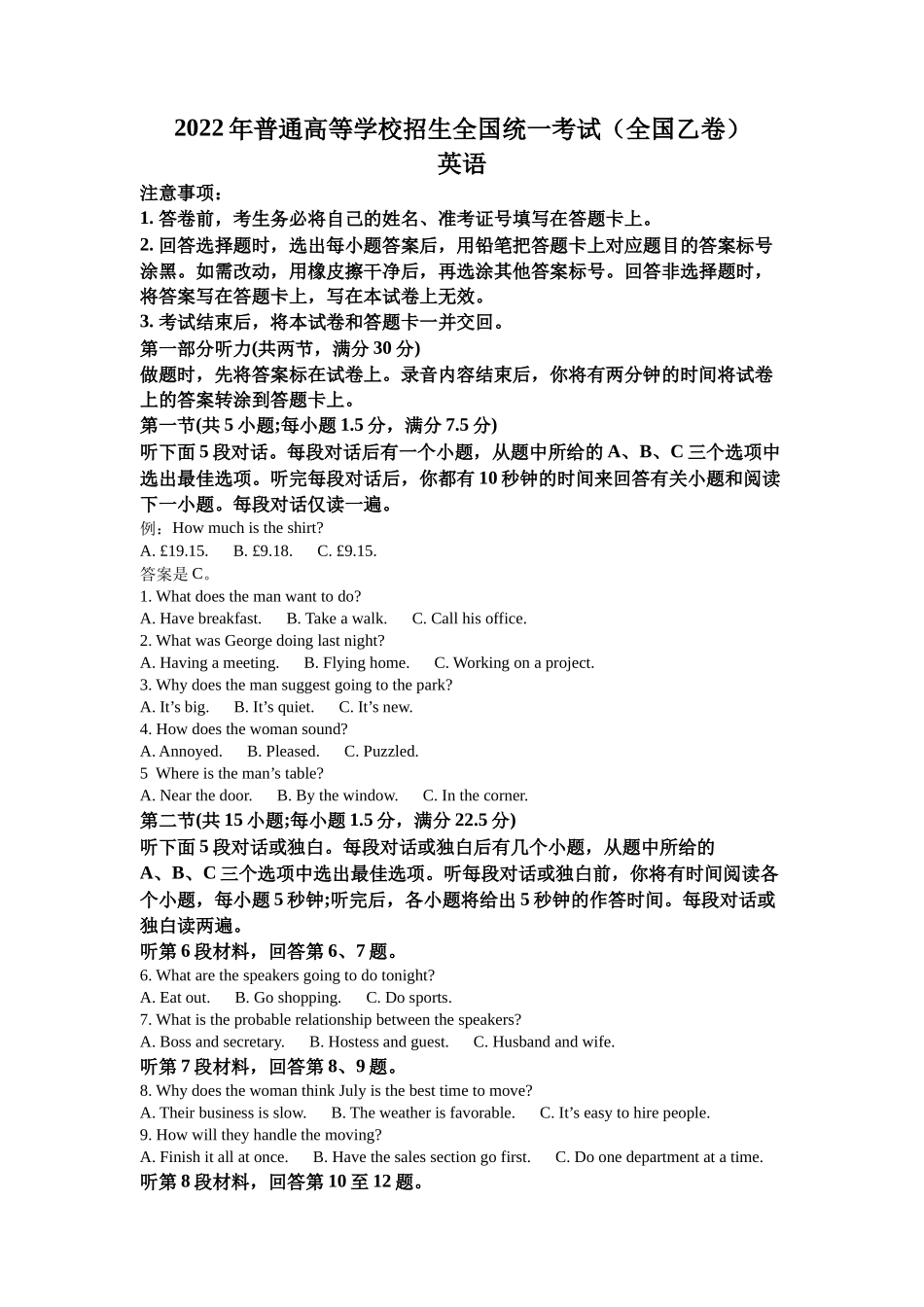 2022年全国乙卷英语高考真题（解析版）.docx_第1页