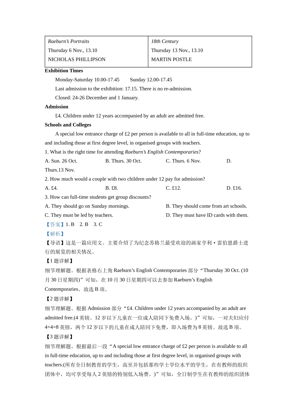 2022年全国乙卷英语高考真题（解析版）.docx_第3页