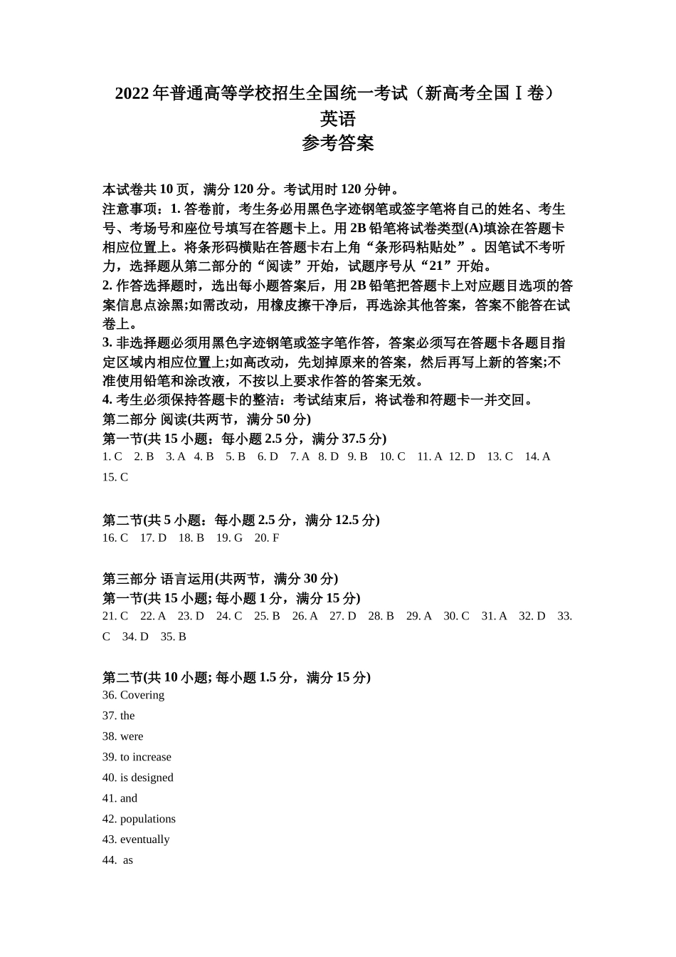 2022年新高考全国Ⅰ卷英语高考真题文档版（答案）.docx_第1页