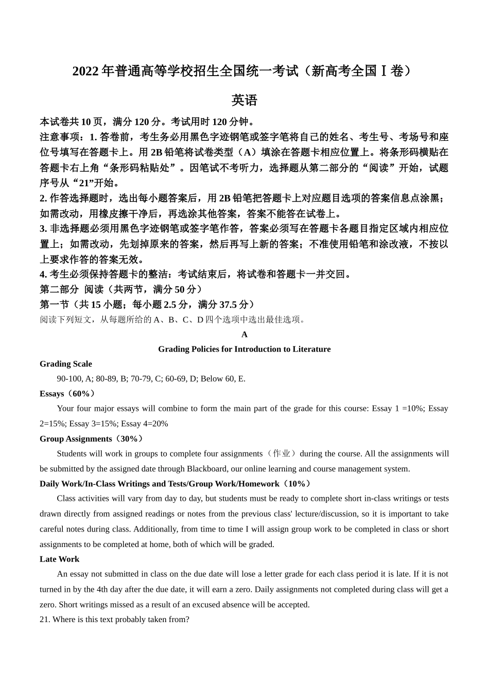 2022年新高考全国Ⅰ卷英语高考真题文档版（原卷）.docx_第1页
